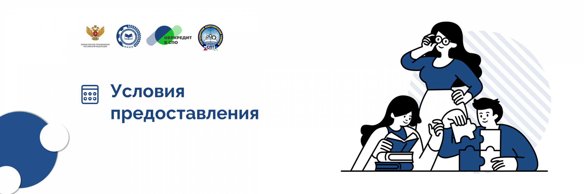 Условия предоставления кредита