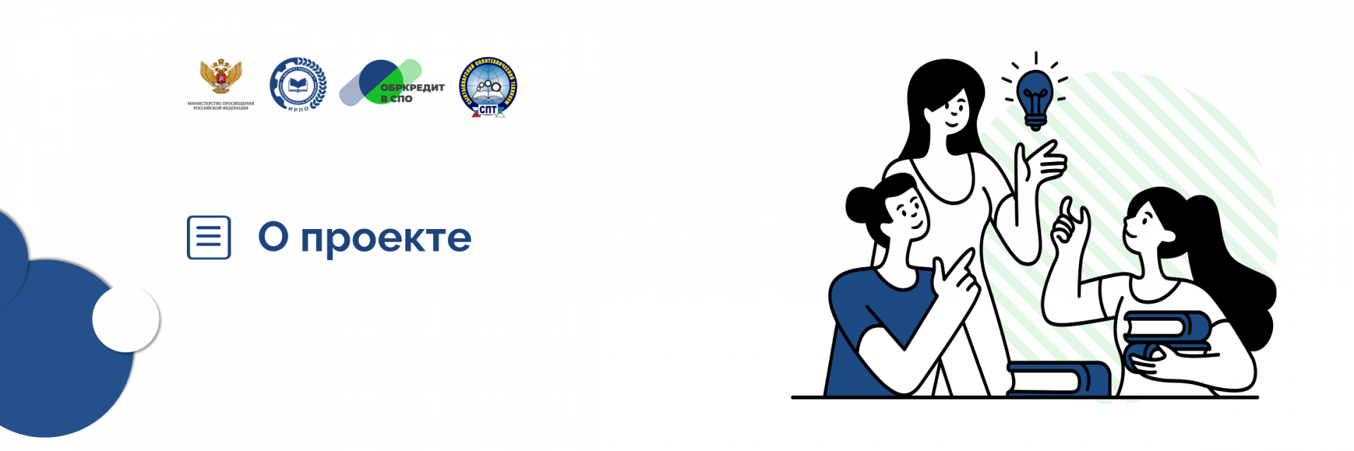 О проекте Образовательное кредитование О проекте Образовательное кредитование
